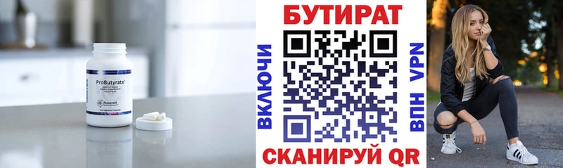 БУТИРАТ бутандиол  Купить  Химки 